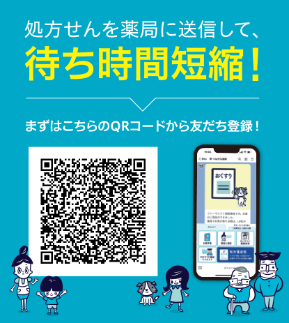 プラチナ薬局久代店つながる薬局QRコード・友だち登録説明